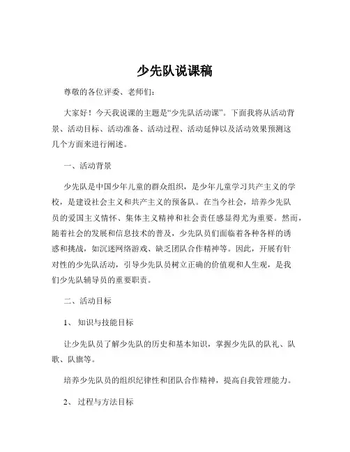 少先队说课稿