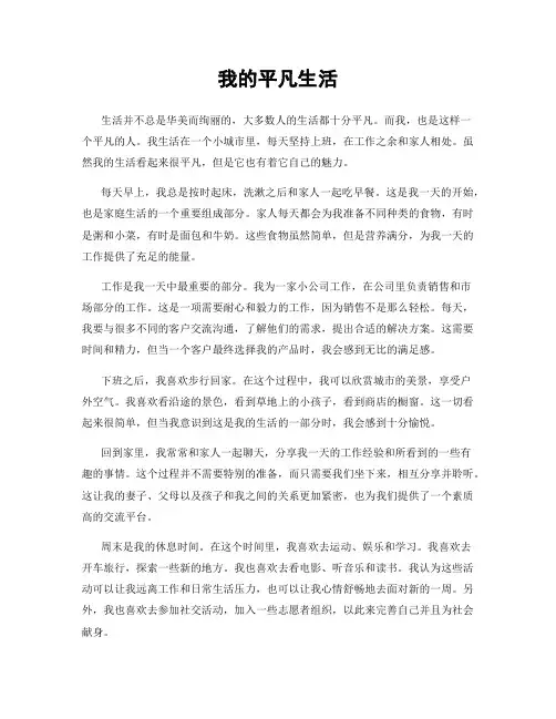 我的平凡生活