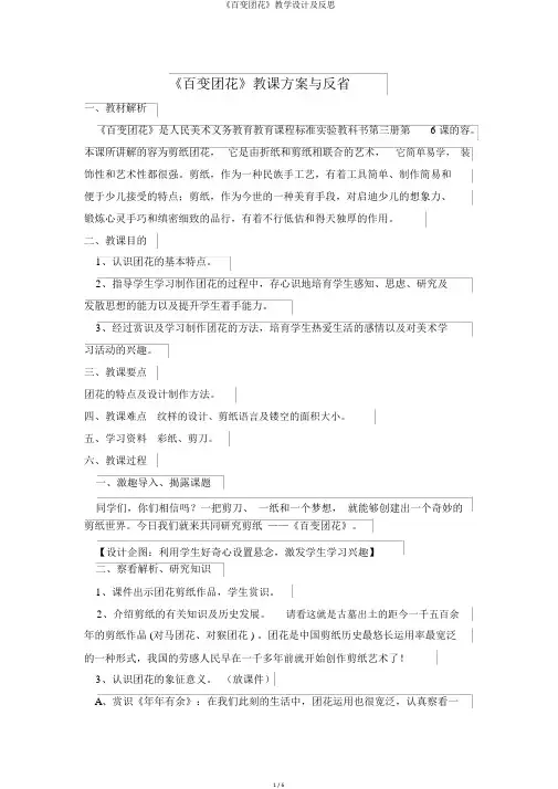 《百变团花》教学设计及反思