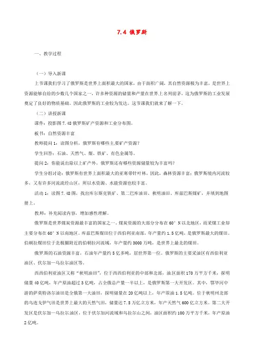 人教版 七年级地理下册 《第七章 我们邻近的国家和地区 第四节  俄罗斯》 精品教案5
