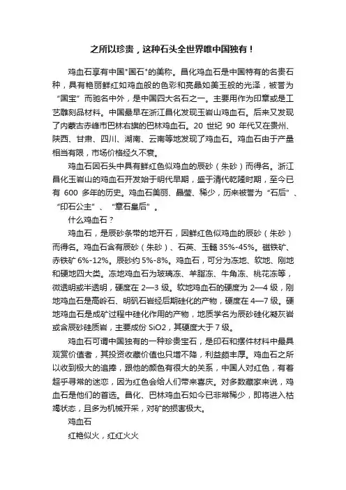 之所以珍贵，这种石头全世界唯中国独有！