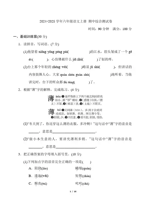 2024-2025学年六年级语文上册 期中综合测试卷(一)