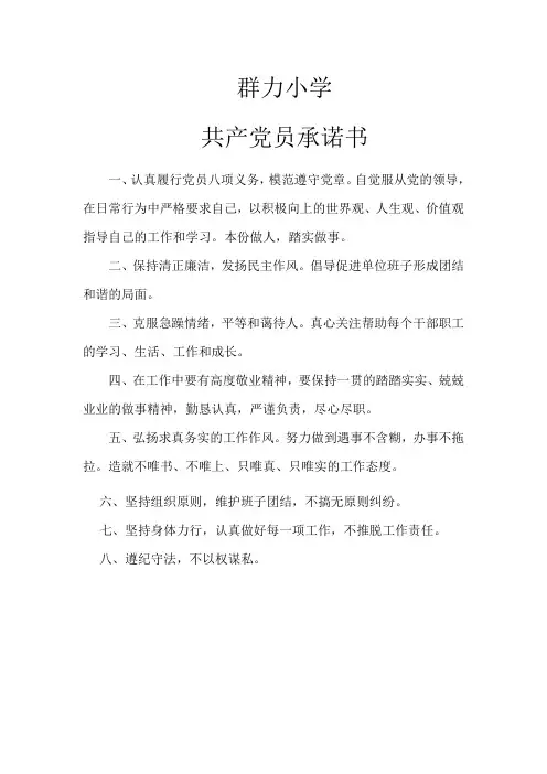 群力小学党员承诺书