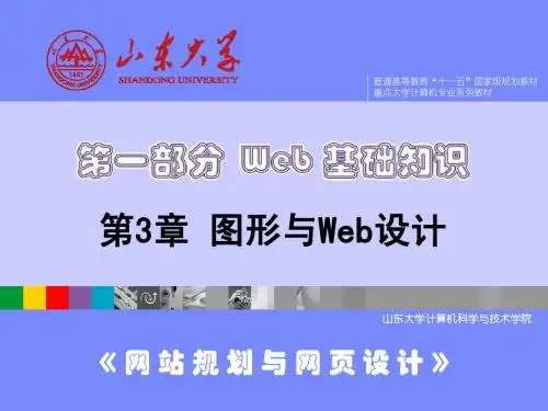 山东大学web技术课程教学ppt3
