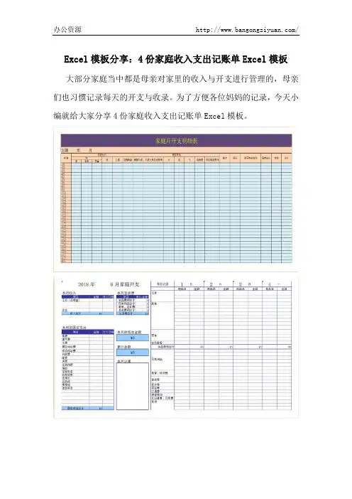 4份家庭收入支出记账单Excel模板-办公资源网