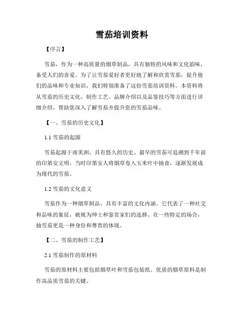 雪茄培训资料
