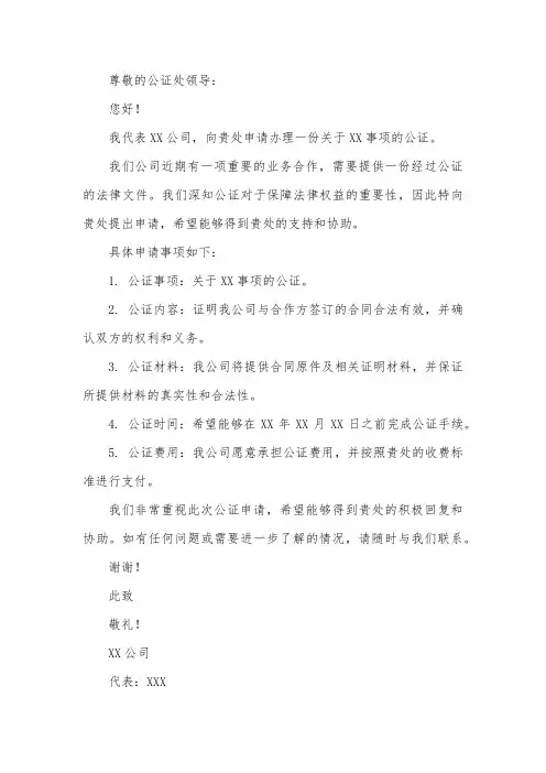 关于对公证的请示