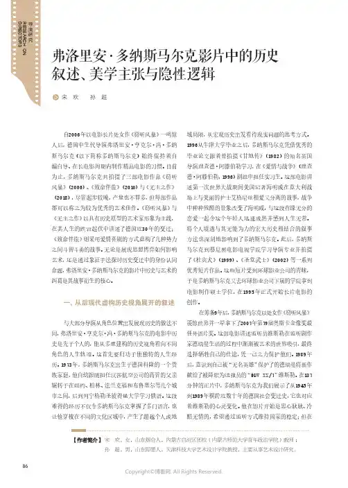 弗洛里安·多纳斯马尔克影片中的历史叙述、美学主张与隐性逻辑