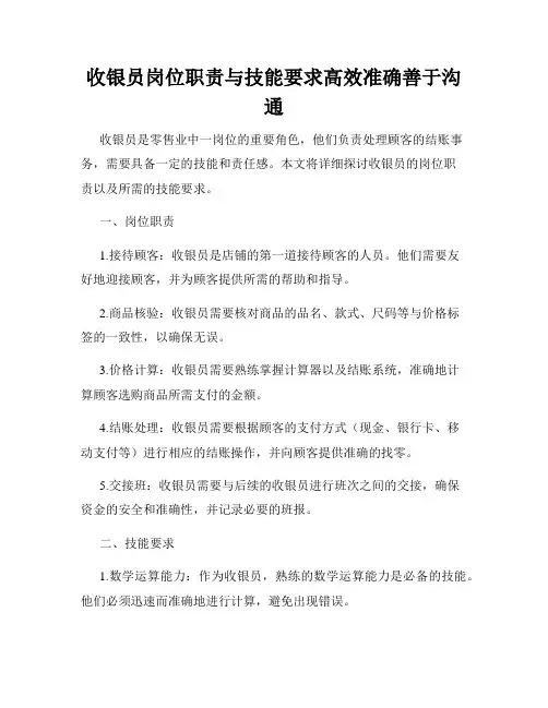 收银员岗位职责与技能要求高效准确善于沟通