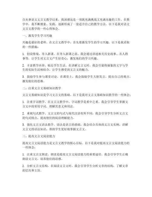 语文文言文教学心得体会