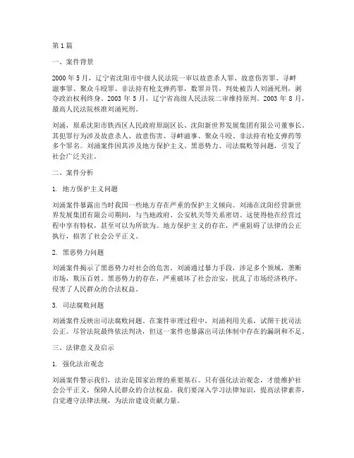经典法律案件及看法(3篇)