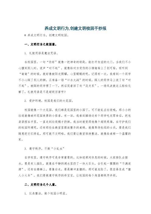养成文明行为,创建文明校园手抄报