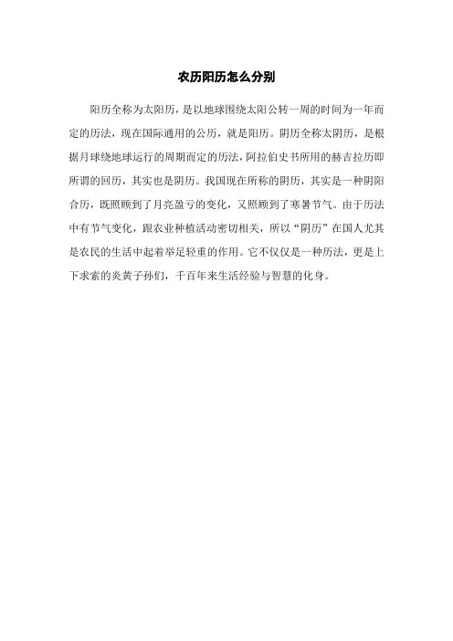 农历阳历怎么分别