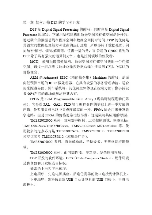 手把手教你学DSP-2812