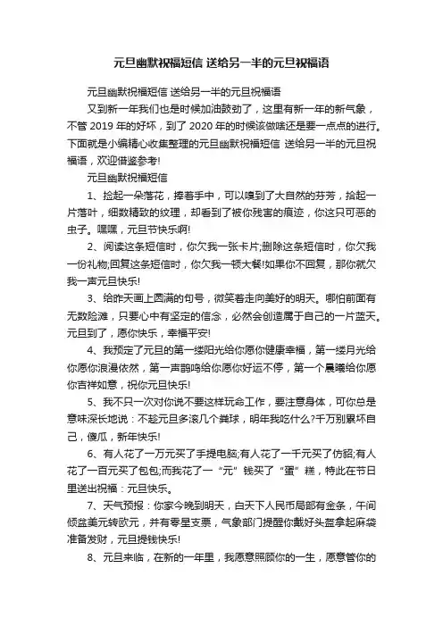 元旦幽默祝福短信送给另一半的元旦祝福语
