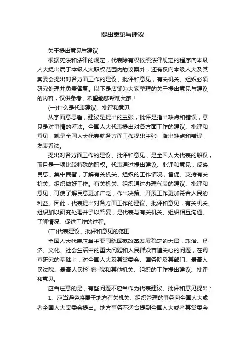提出意见与建议
