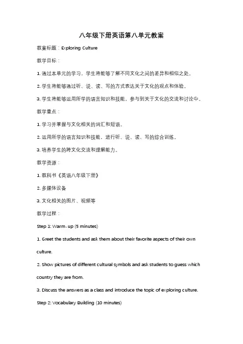 八年级下册英语第八单元教案