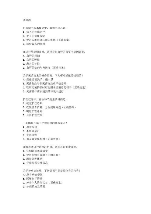 云南省三校生护理专业考试真题2023
