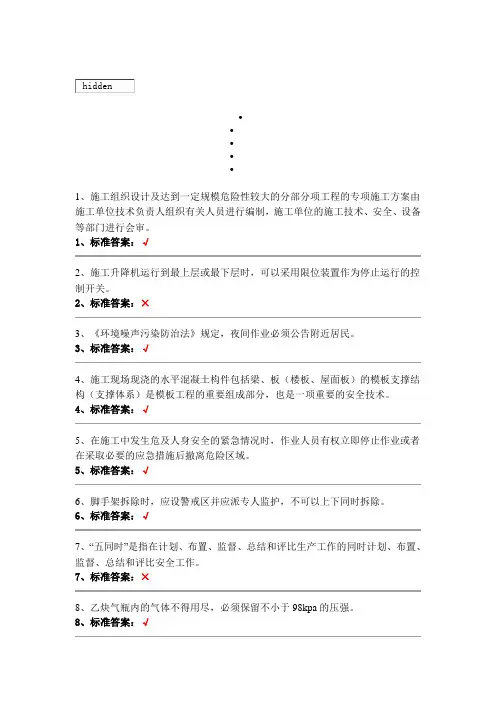 安全员判断题