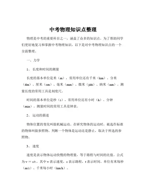 中考物理知识点整理