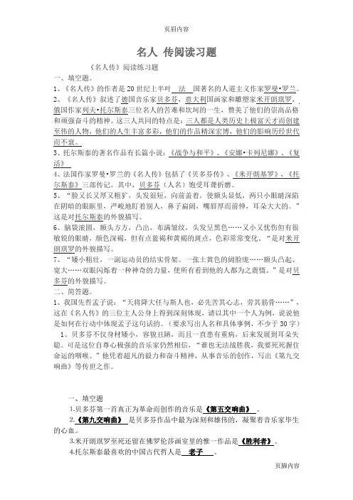 名人 传阅读习题