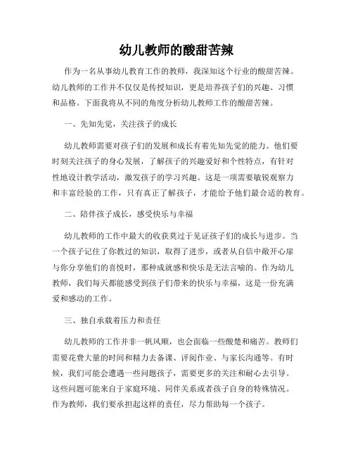幼儿教师的酸甜苦辣