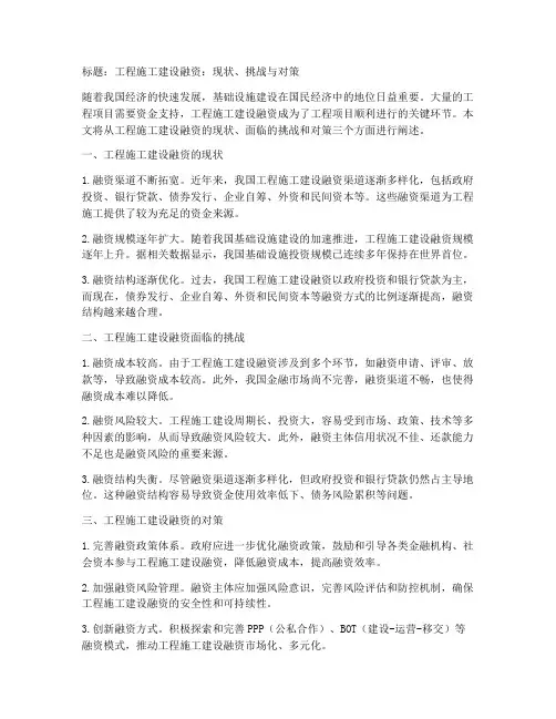 工程施工建设融资