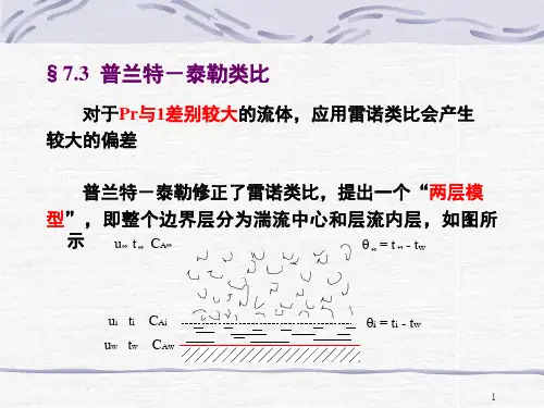 三传类比(2)
