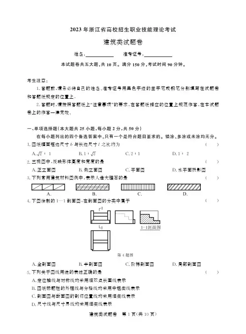 2023年浙江省高等职业技术教育招生考试 建筑类试题