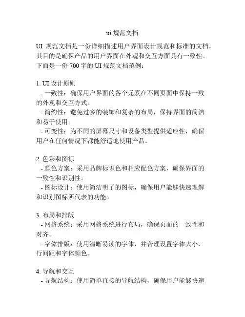 ui规范文档