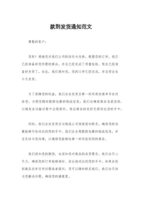 款到发货通知范文
