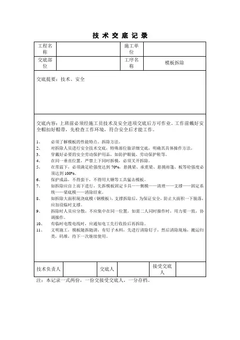 技术交底记录表
