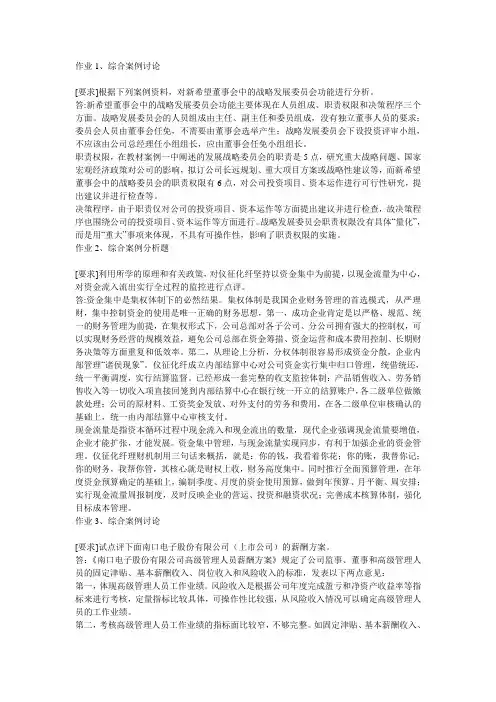 财务案例研究形成性考核册综合案例参考答案