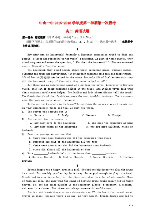 广东省中山市第一中学高二英语上学期第一次段考试题