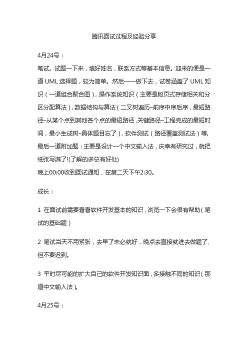 腾讯面试经验分享