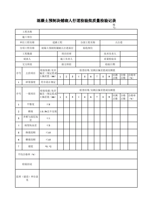 市政新规范表格人行道铺设检验批