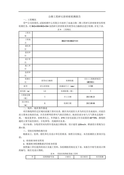 重型动力触探检测报告