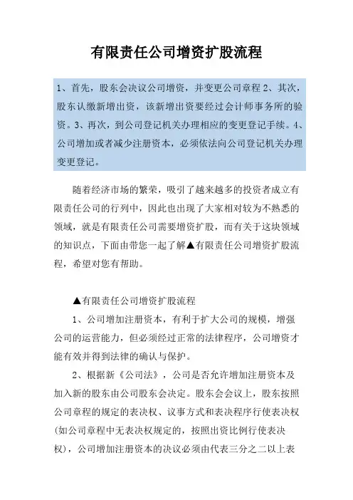 有限责任公司增资扩股流程