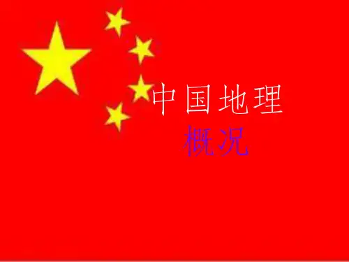 第3章国内航空运输地理PPT课件
