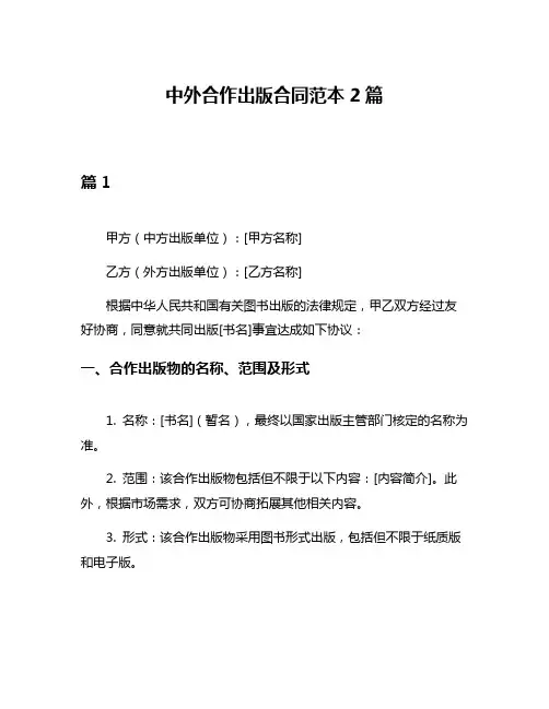 中外合作出版合同范本2篇