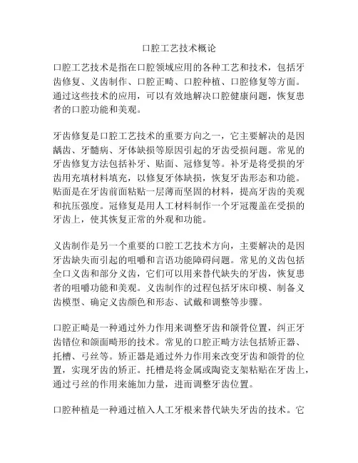 口腔工艺技术概论