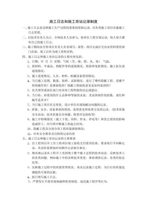 施工日志及施工记录制度