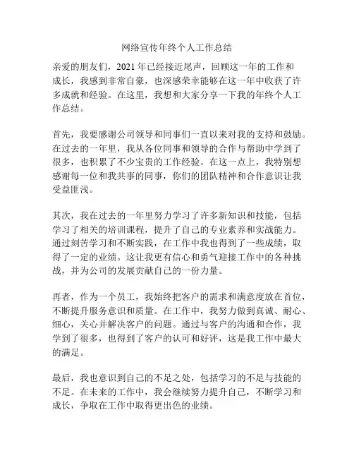 网络宣传年终个人工作总结