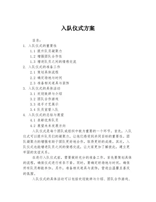入队仪式方案