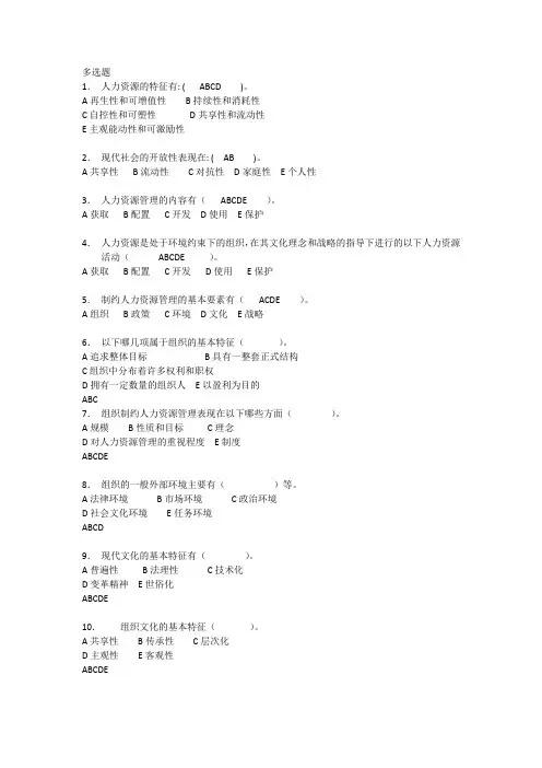 人才中介师多选题