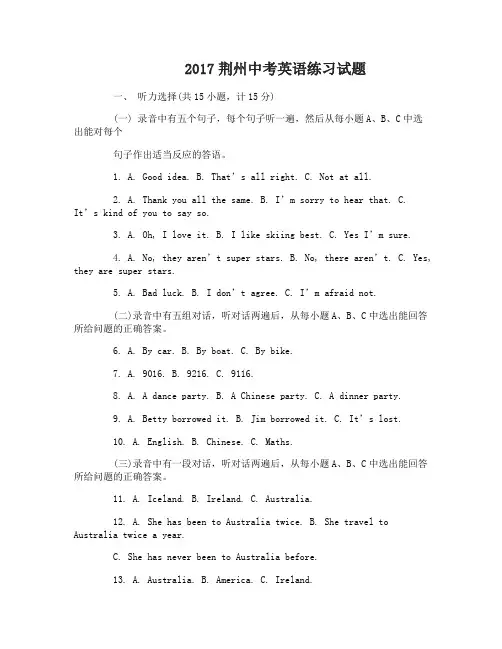 2017荆州中考英语练习真题及答案