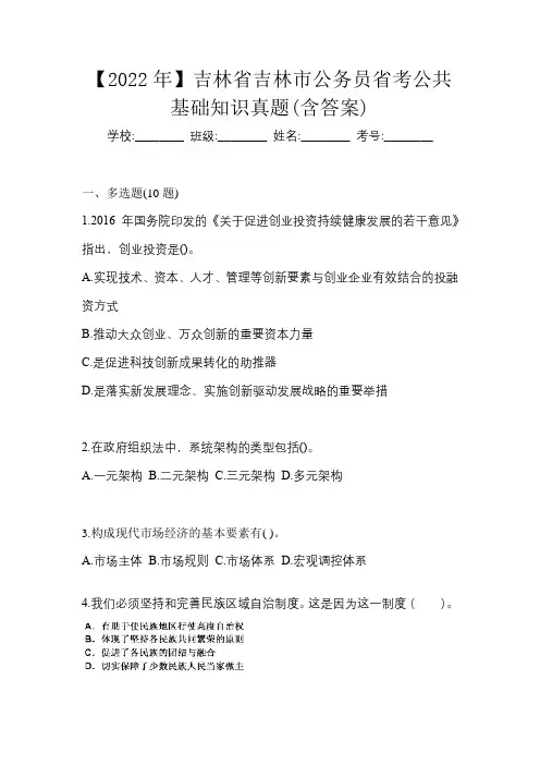 【2022年】吉林省吉林市公务员省考公共基础知识真题(含答案)