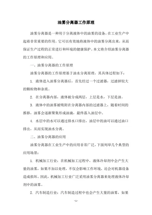 油雾分离器工作原理