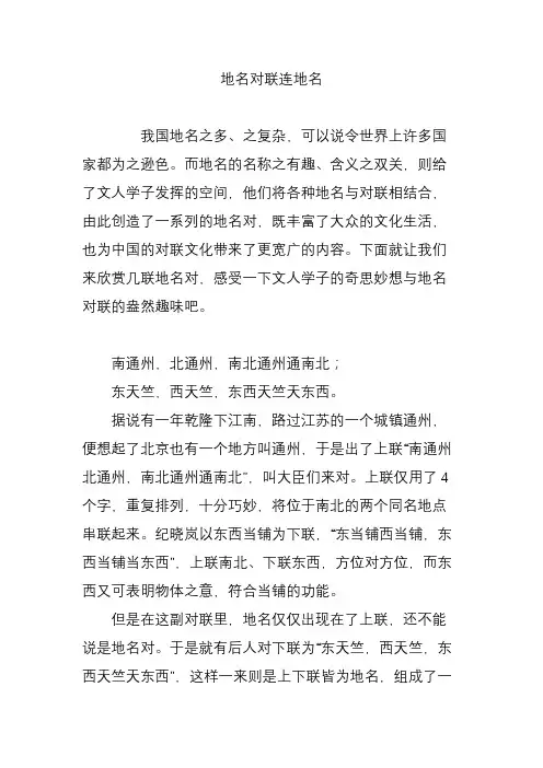 地名对联连地名
