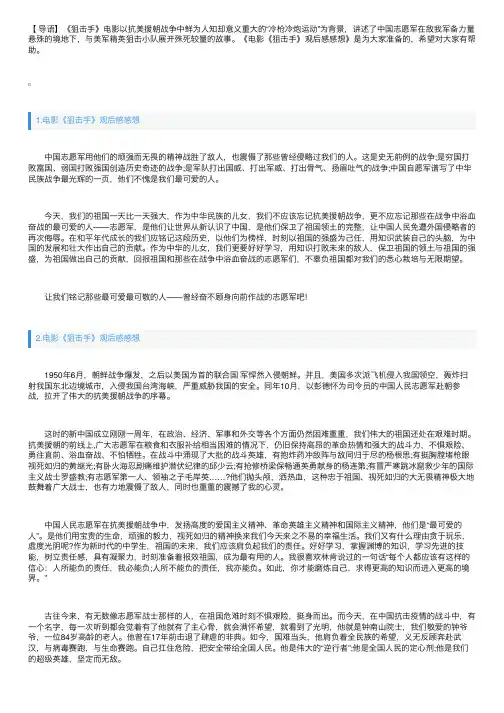 电影《狙击手》观后感感想10篇